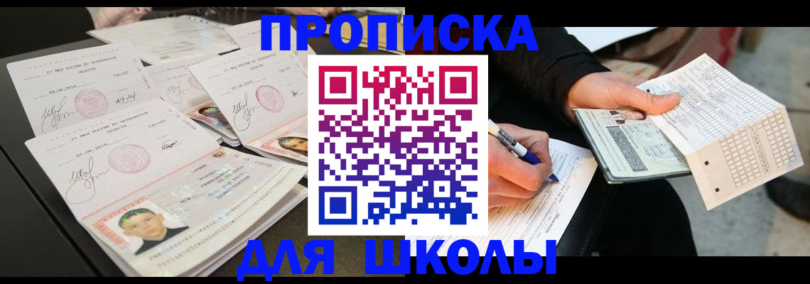 прописка в Кисловодске