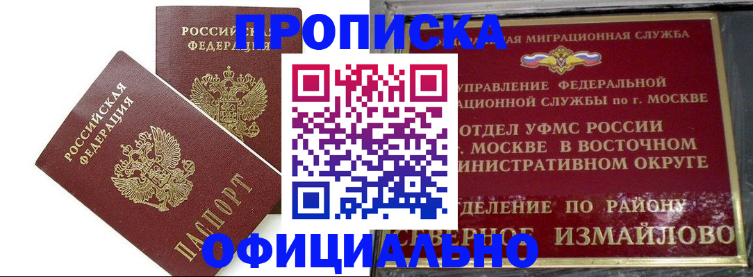 временная регистрация купить в Кисловодске