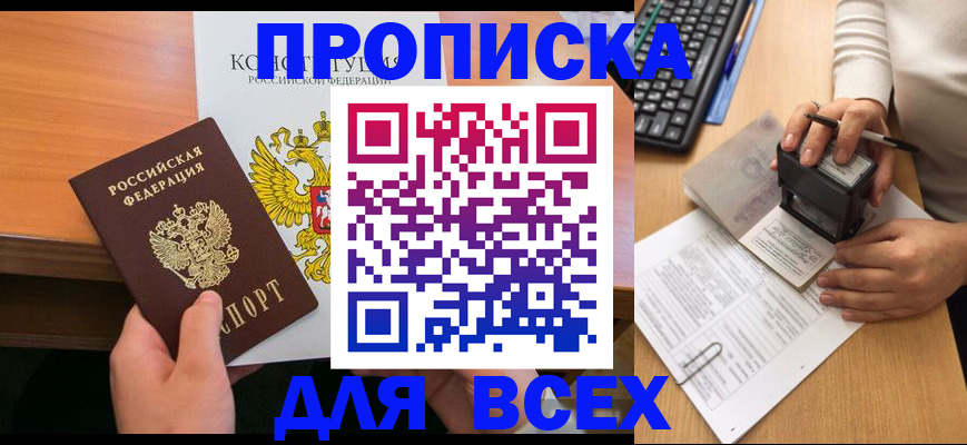 прописка от собственника в Кисловодске
