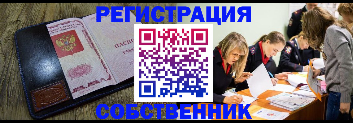 временная регистрация законно в Кисловодске